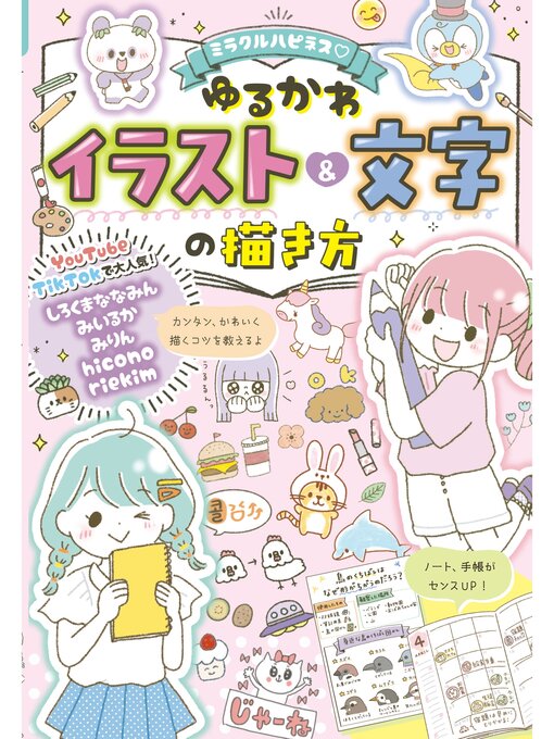 しろくまななみんの検索結果 - Seki City Library - OverDrive